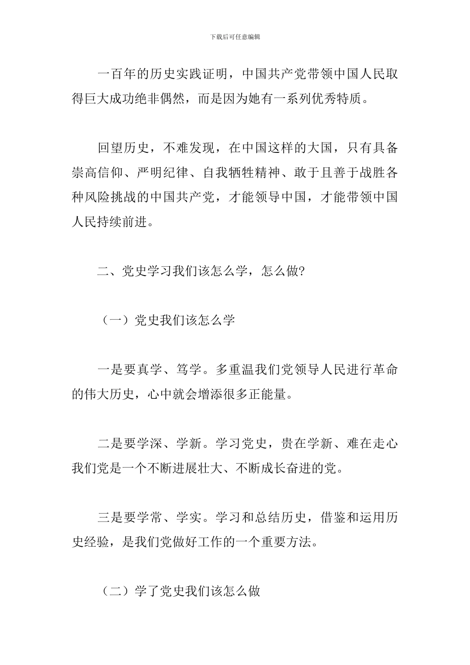 2024年公司领导班子学习教育专题研讨材料_第2页