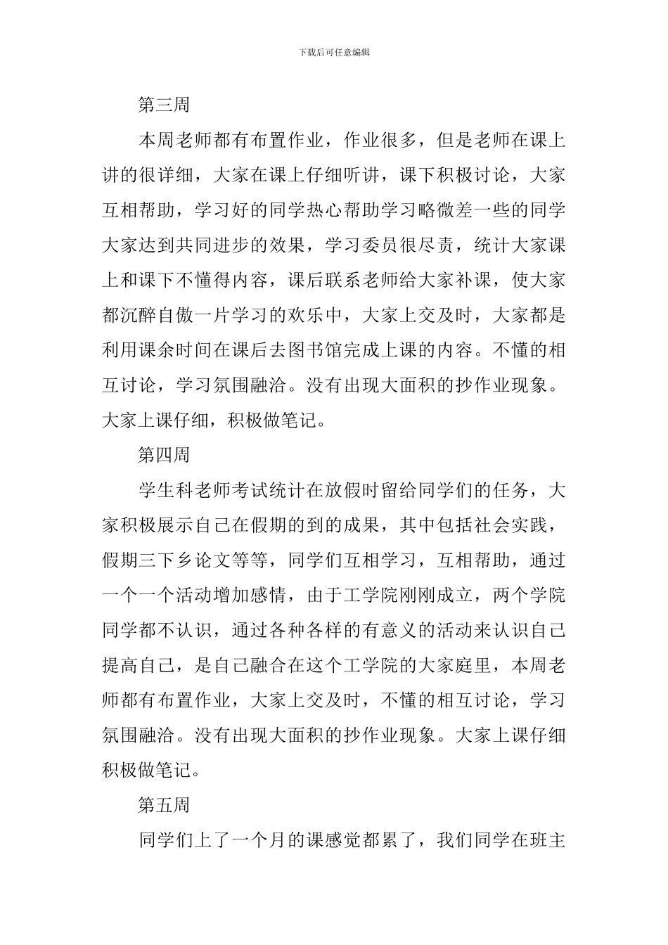 班级工作日志范文3篇_第2页