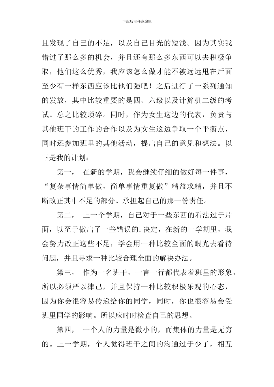 【精华】学期学习计划汇编六篇_第2页