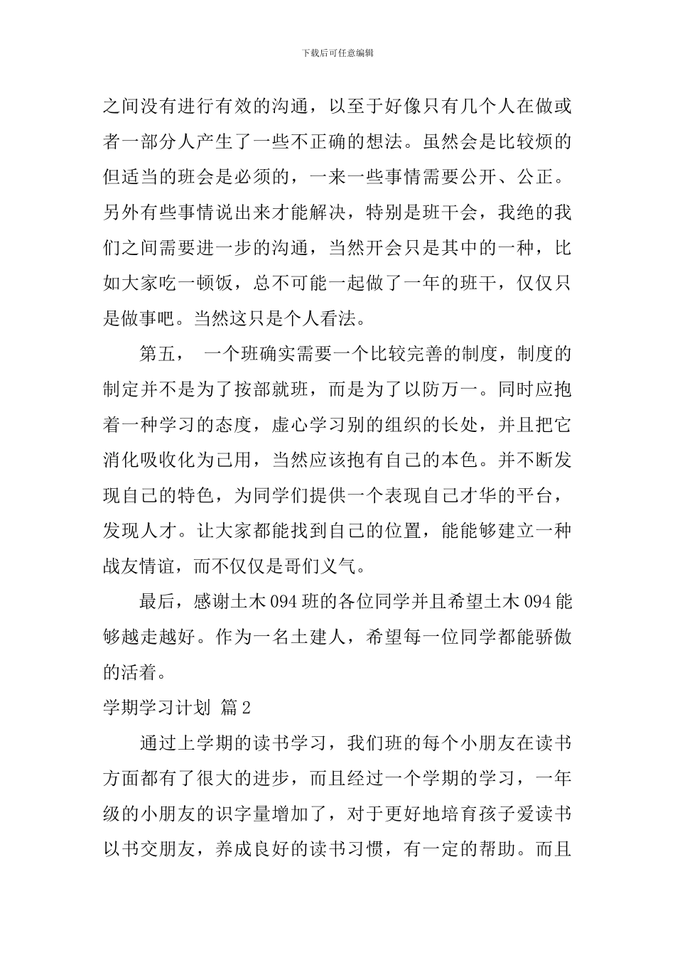 【精华】学期学习计划汇编六篇_第3页