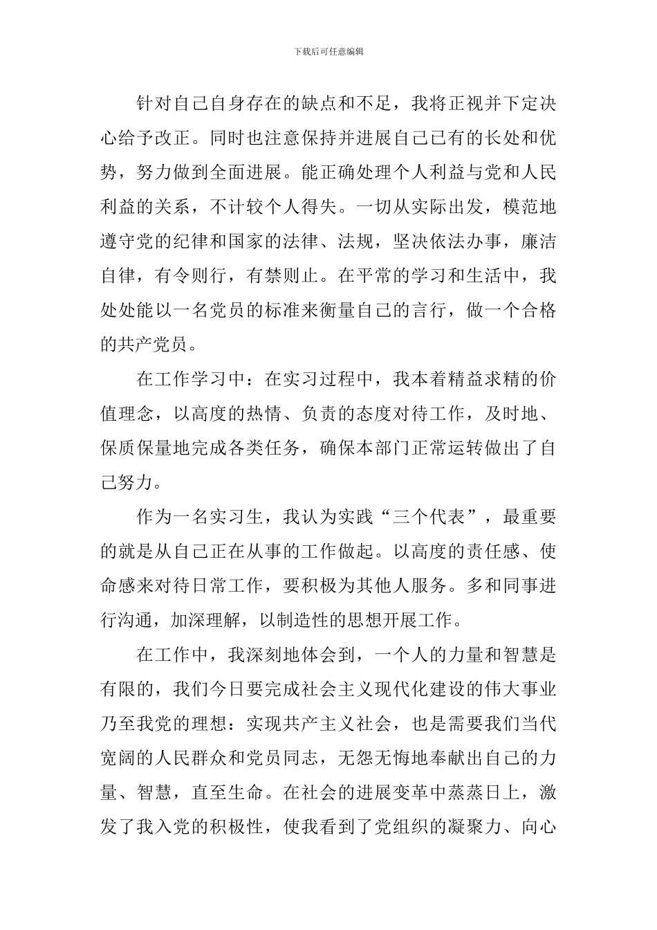 2024年预备党员思想汇报范文1500字【五篇】_第2页