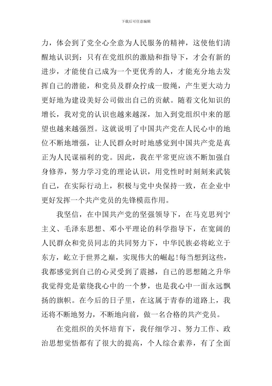 2024年预备党员思想汇报范文1500字【五篇】_第3页