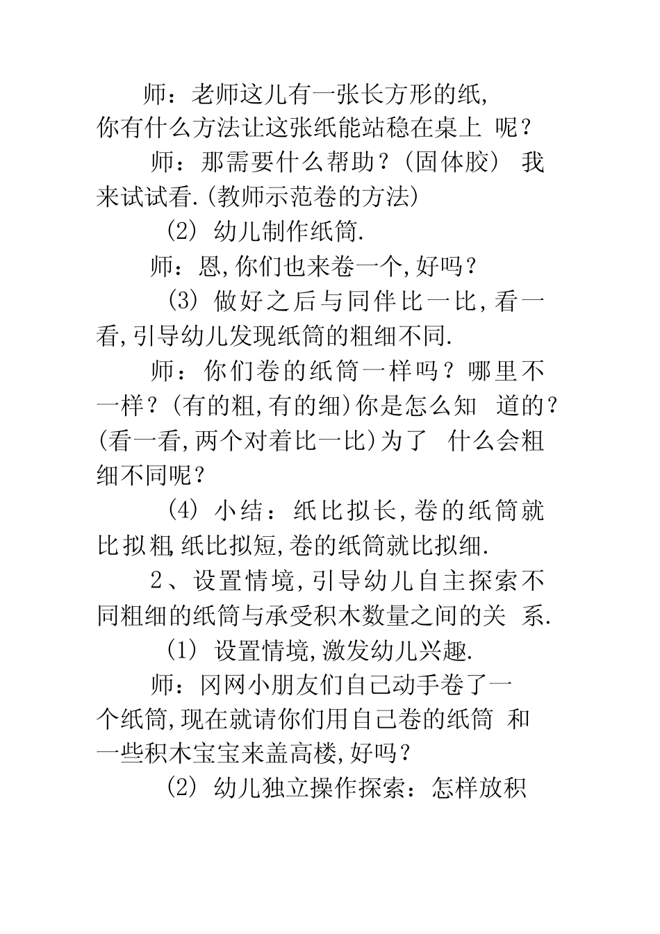 大班科学盖高楼_第2页