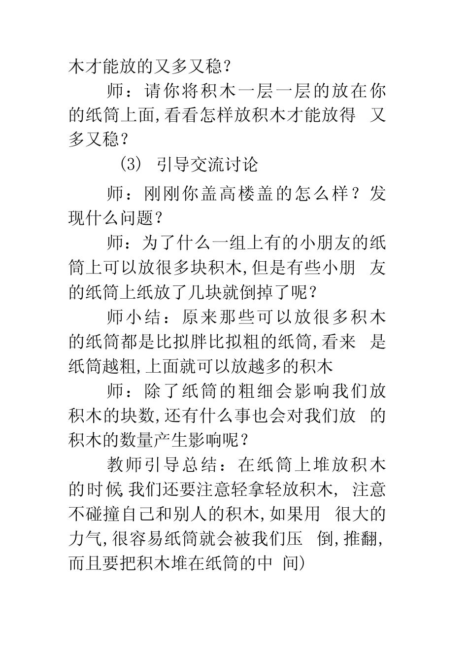 大班科学盖高楼_第3页