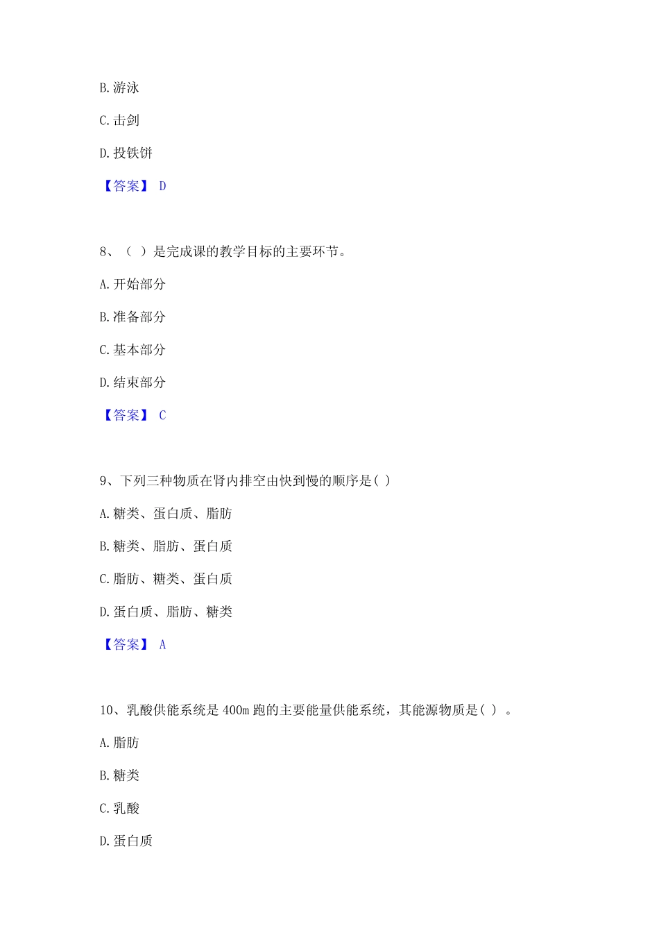 2023年教师资格之中学体育学科知识与教学能力题库附答案(基础题)_第3页