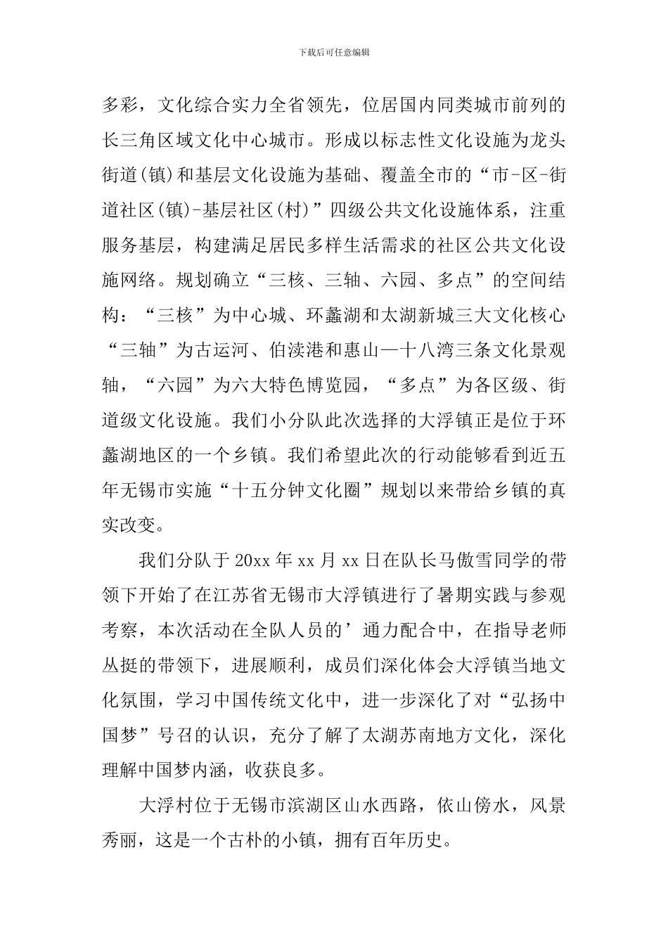 暑假毛概调研报告_第2页