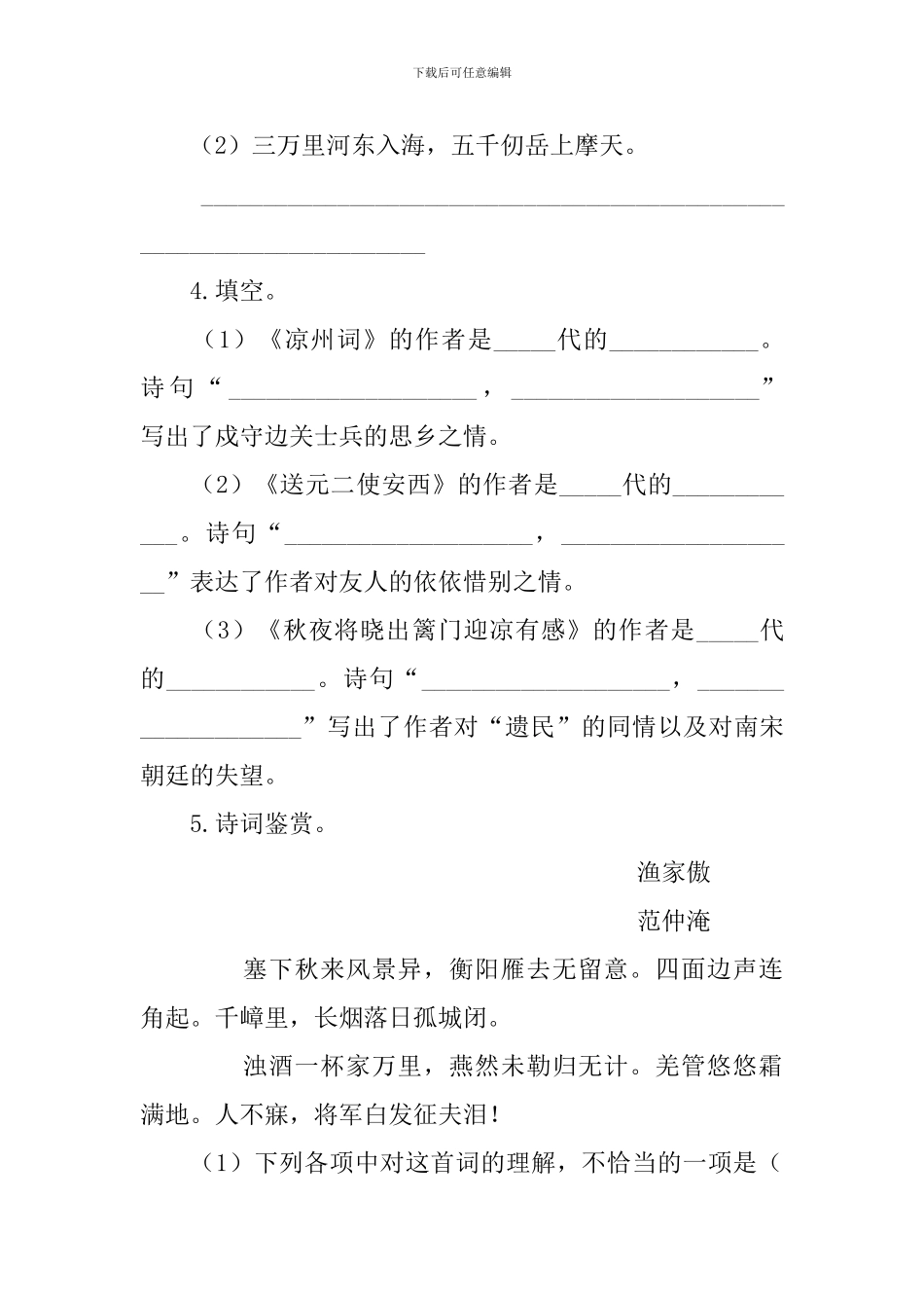 部编版五年级下册语文第九课《古诗三首》练习题及答案_第2页