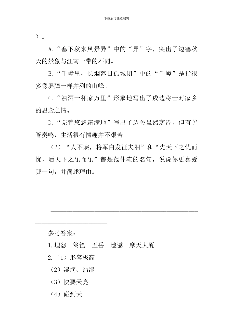 部编版五年级下册语文第九课《古诗三首》练习题及答案_第3页