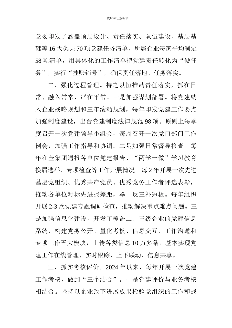 学院党的建设工作座谈会交流发言材料：突出三个关键环节压实管党治党责任_第2页