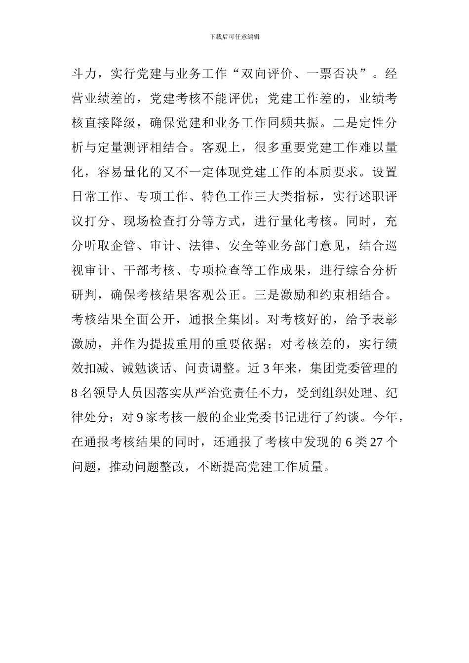 学院党的建设工作座谈会交流发言材料：突出三个关键环节压实管党治党责任_第3页