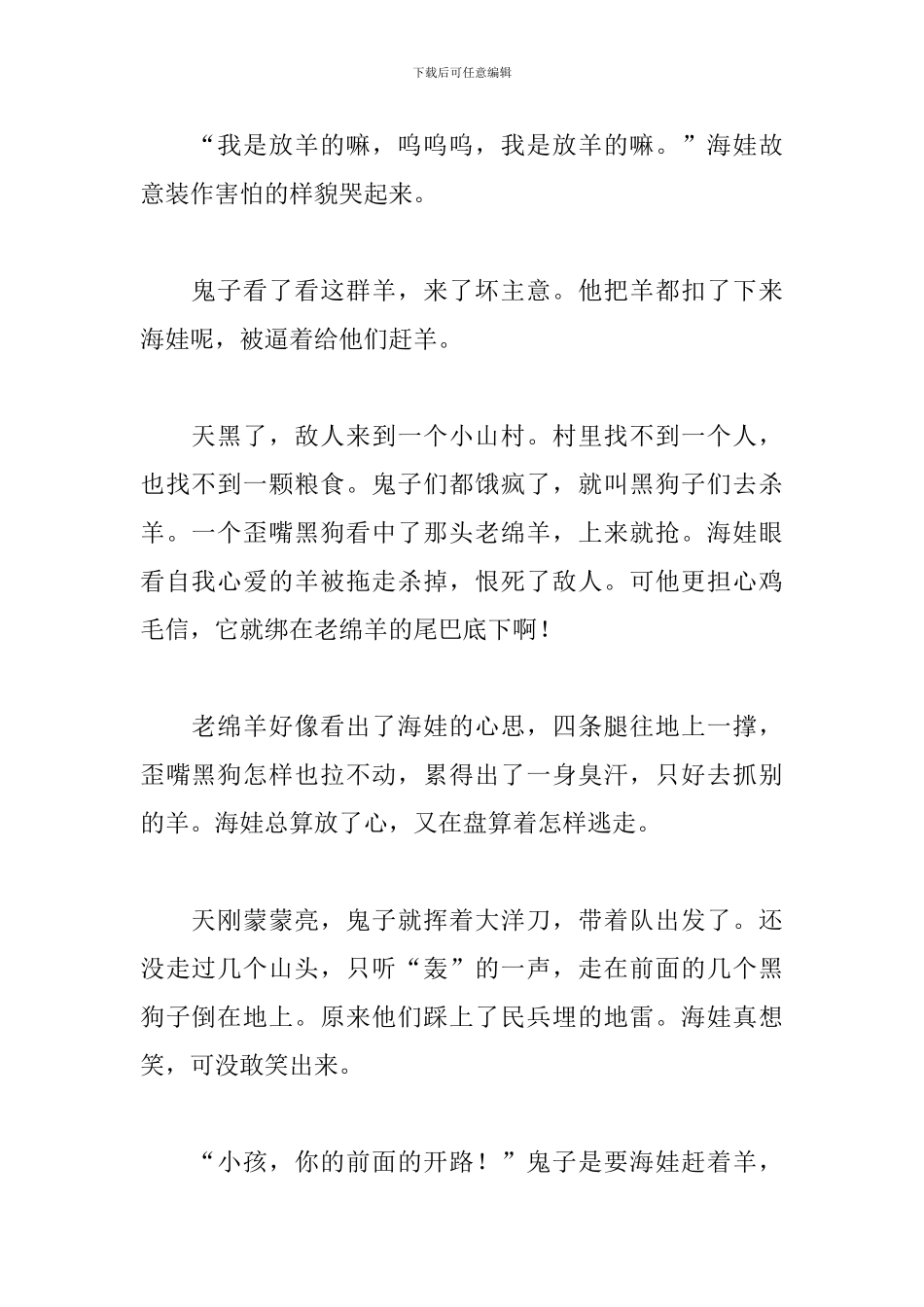 国旗下讲话演讲稿红色故事3篇_第2页