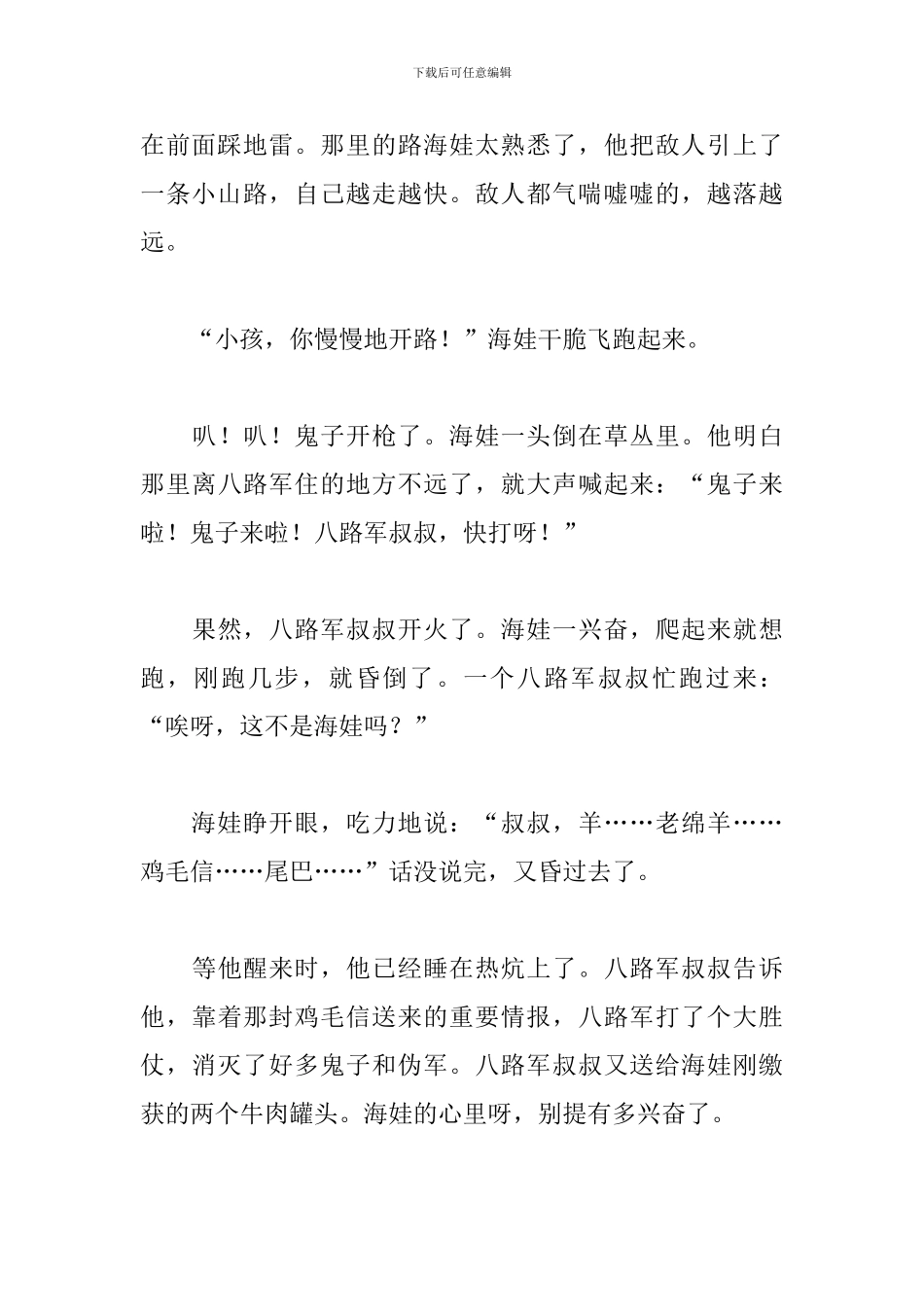 国旗下讲话演讲稿红色故事3篇_第3页