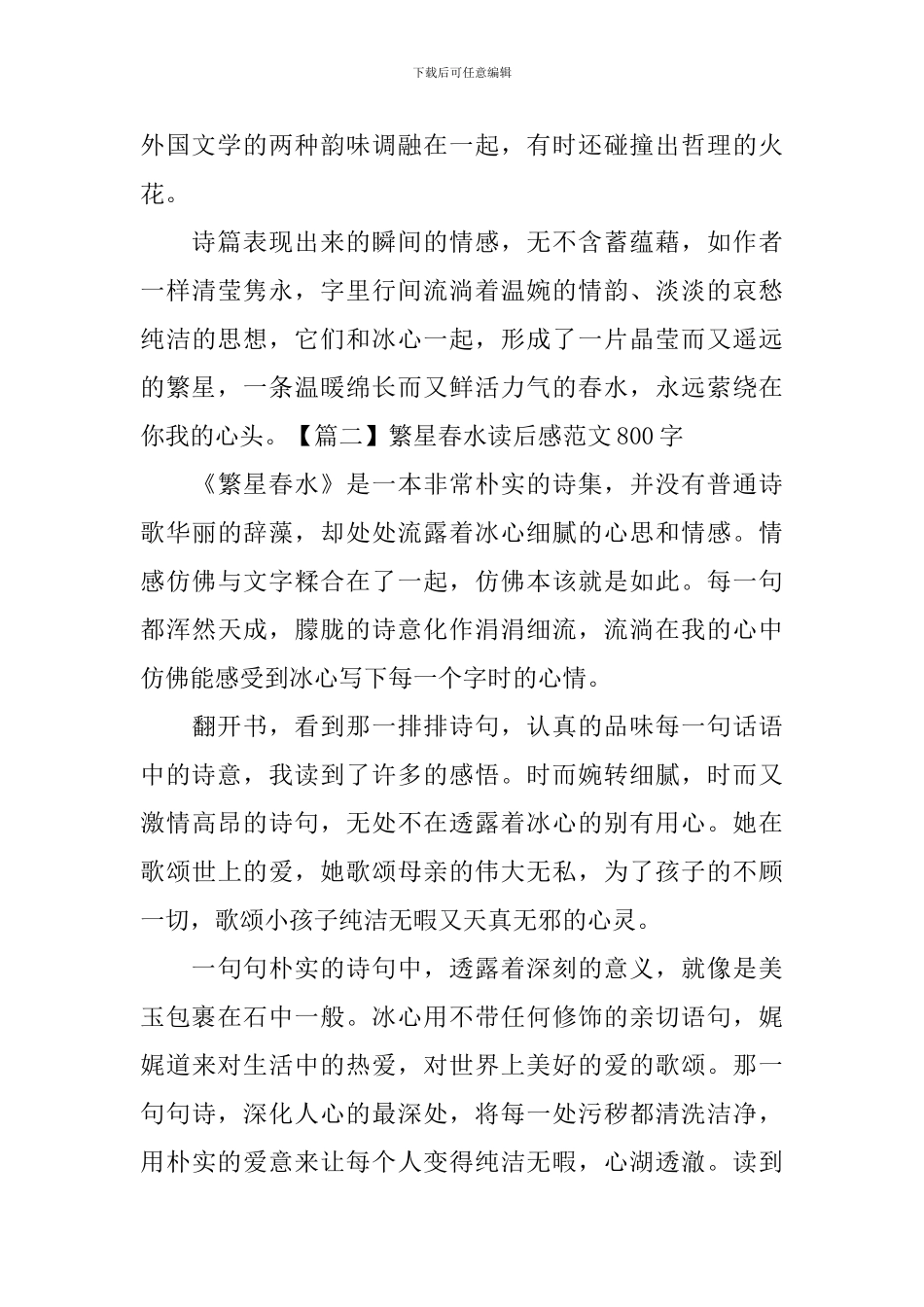 繁星春水读后感范文800字_第2页