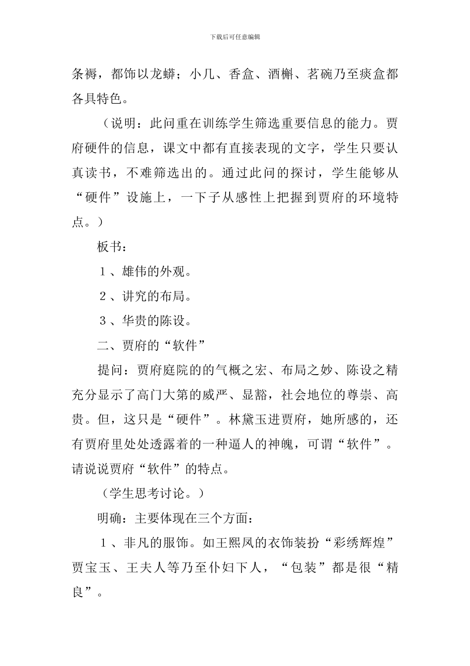 《林黛玉进贾府》教学设计_第3页