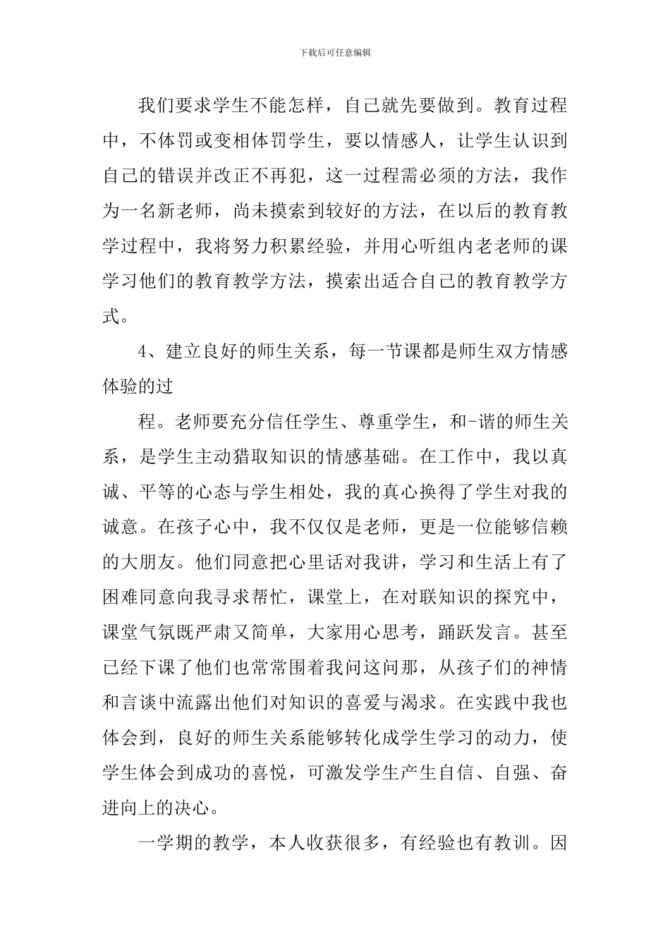 课堂教学心得感悟_第2页