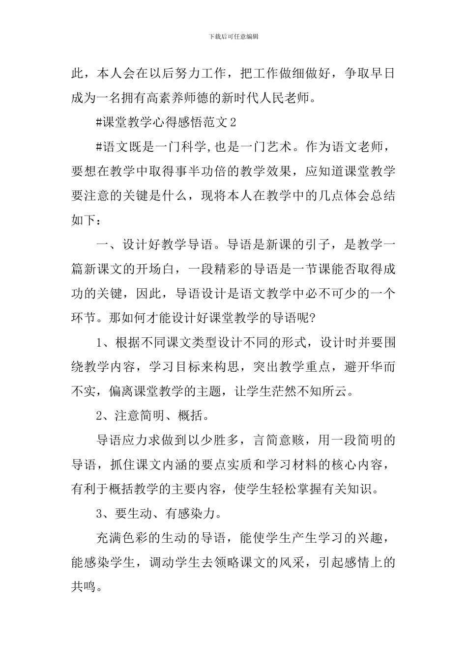 课堂教学心得感悟_第3页