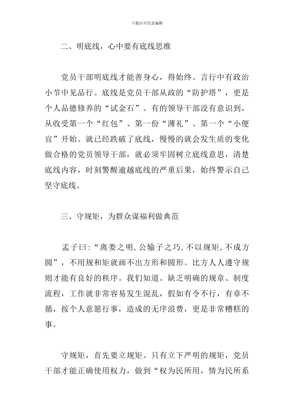 讲政治守规矩心得体会范文合集_第3页