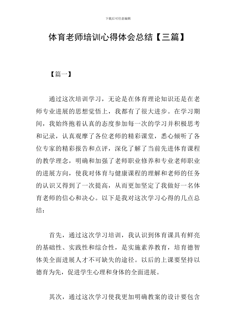 体育教师培训心得体会总结_第1页