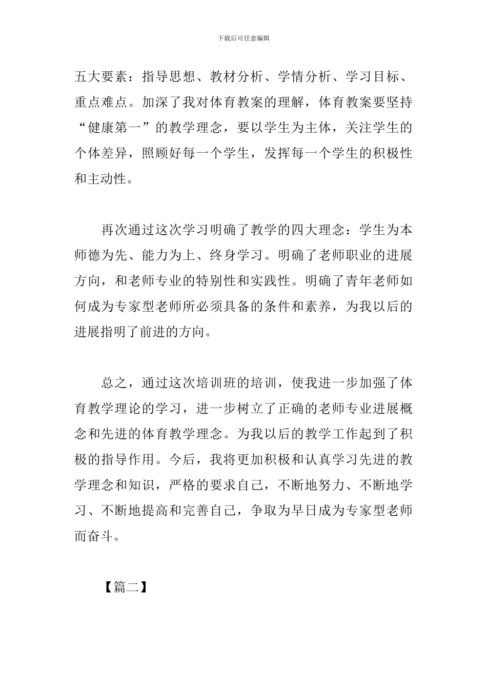 体育教师培训心得体会总结_第2页