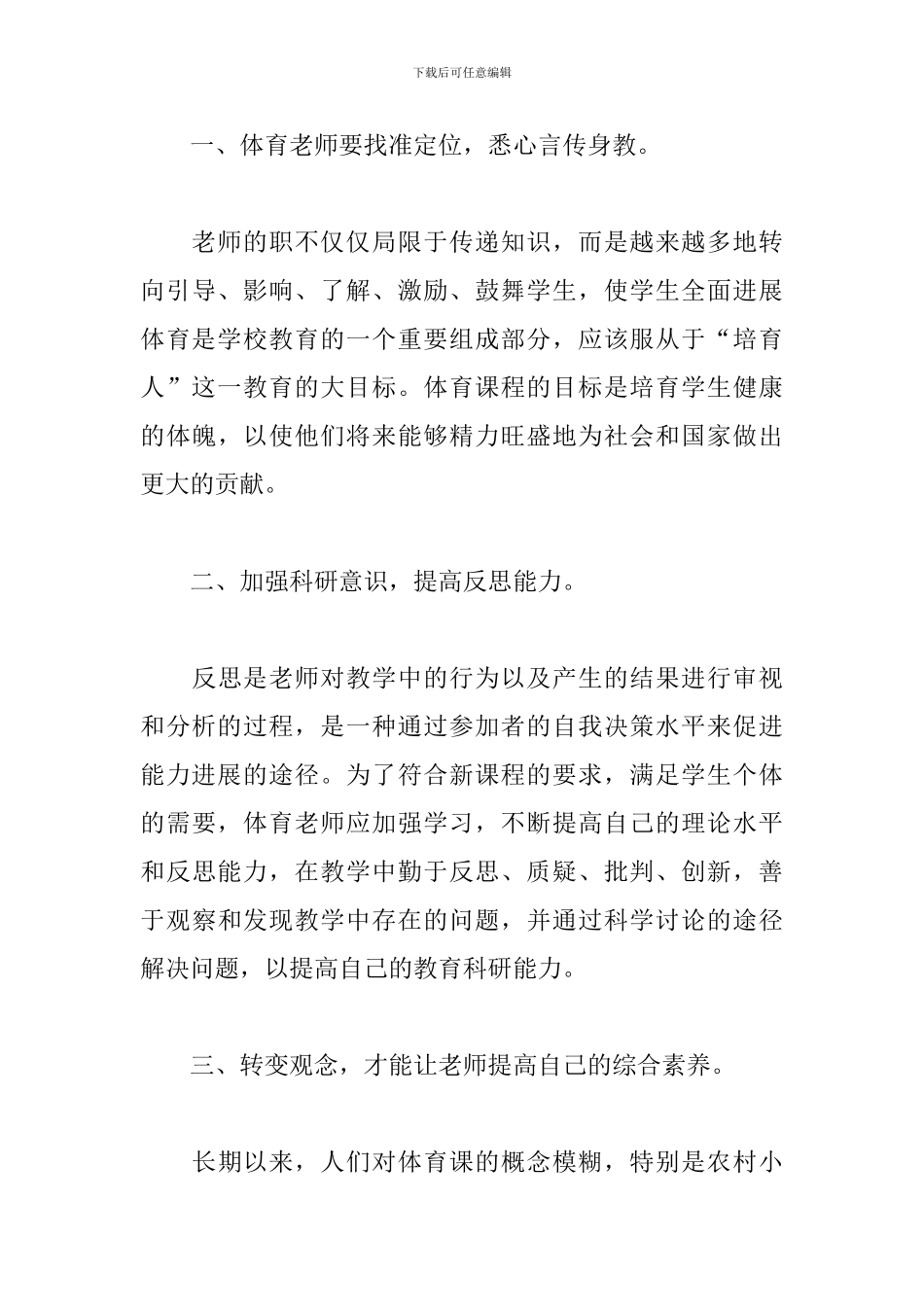 体育教师培训心得体会总结_第3页