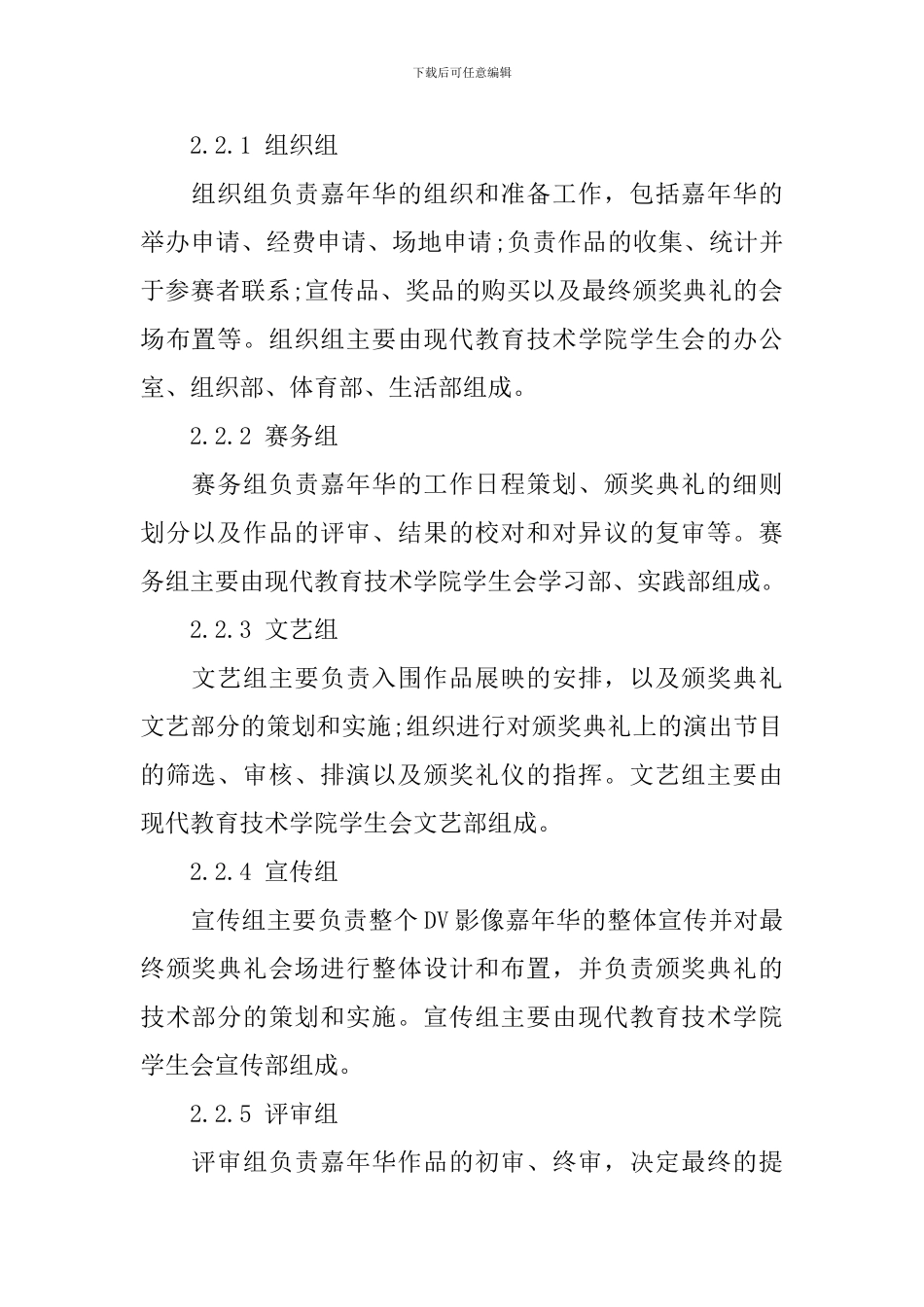 校园DV影像嘉年华活动策划书_第2页