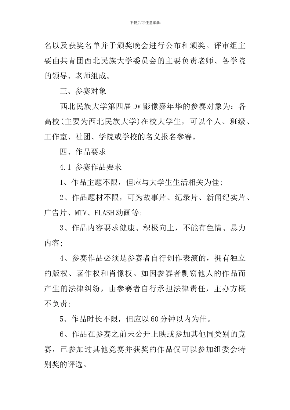 校园DV影像嘉年华活动策划书_第3页