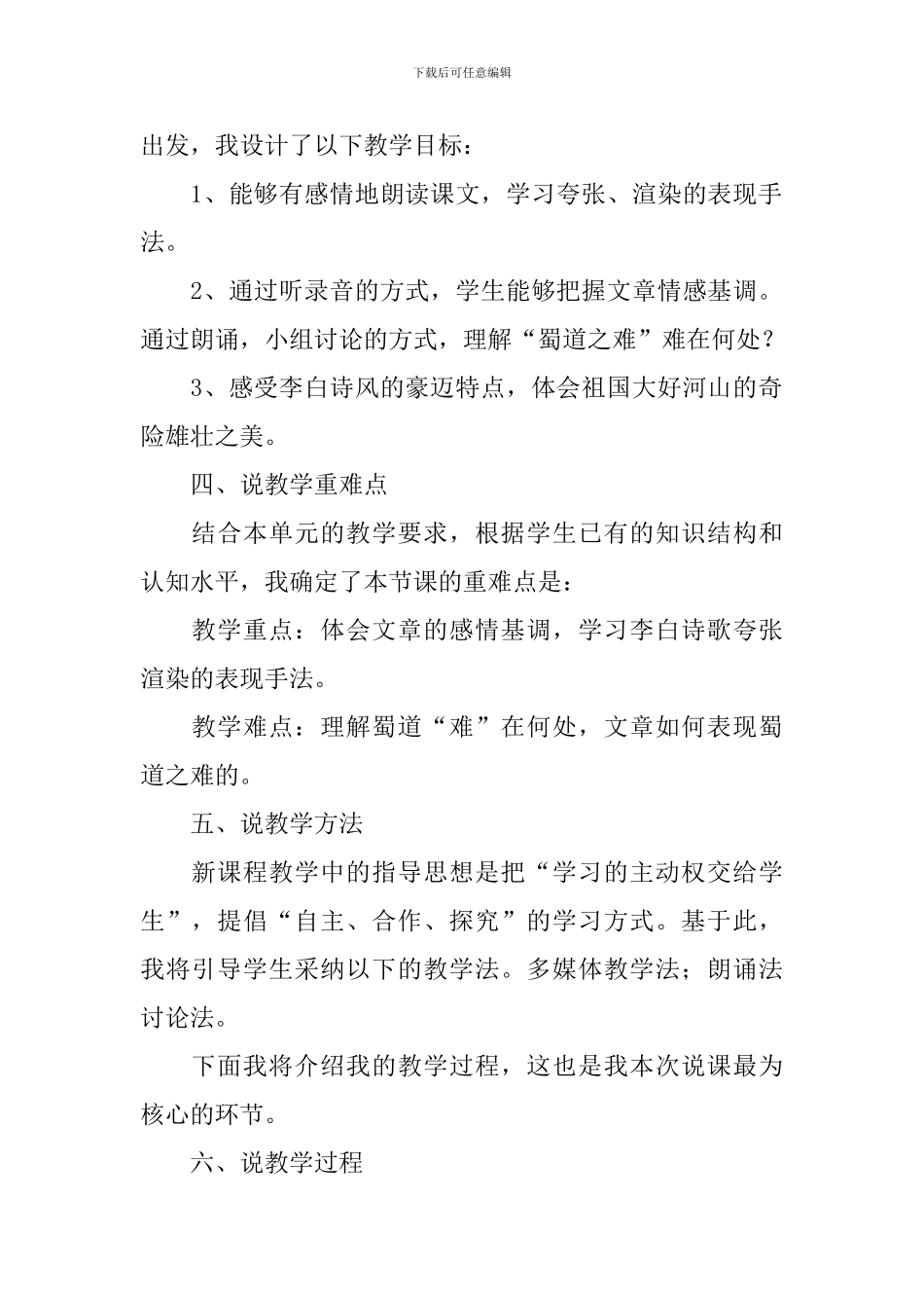 《蜀道难》的说课稿_第2页