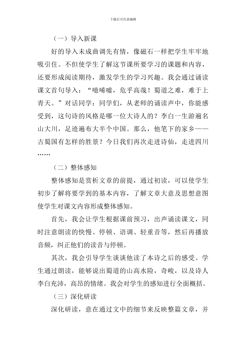 《蜀道难》的说课稿_第3页