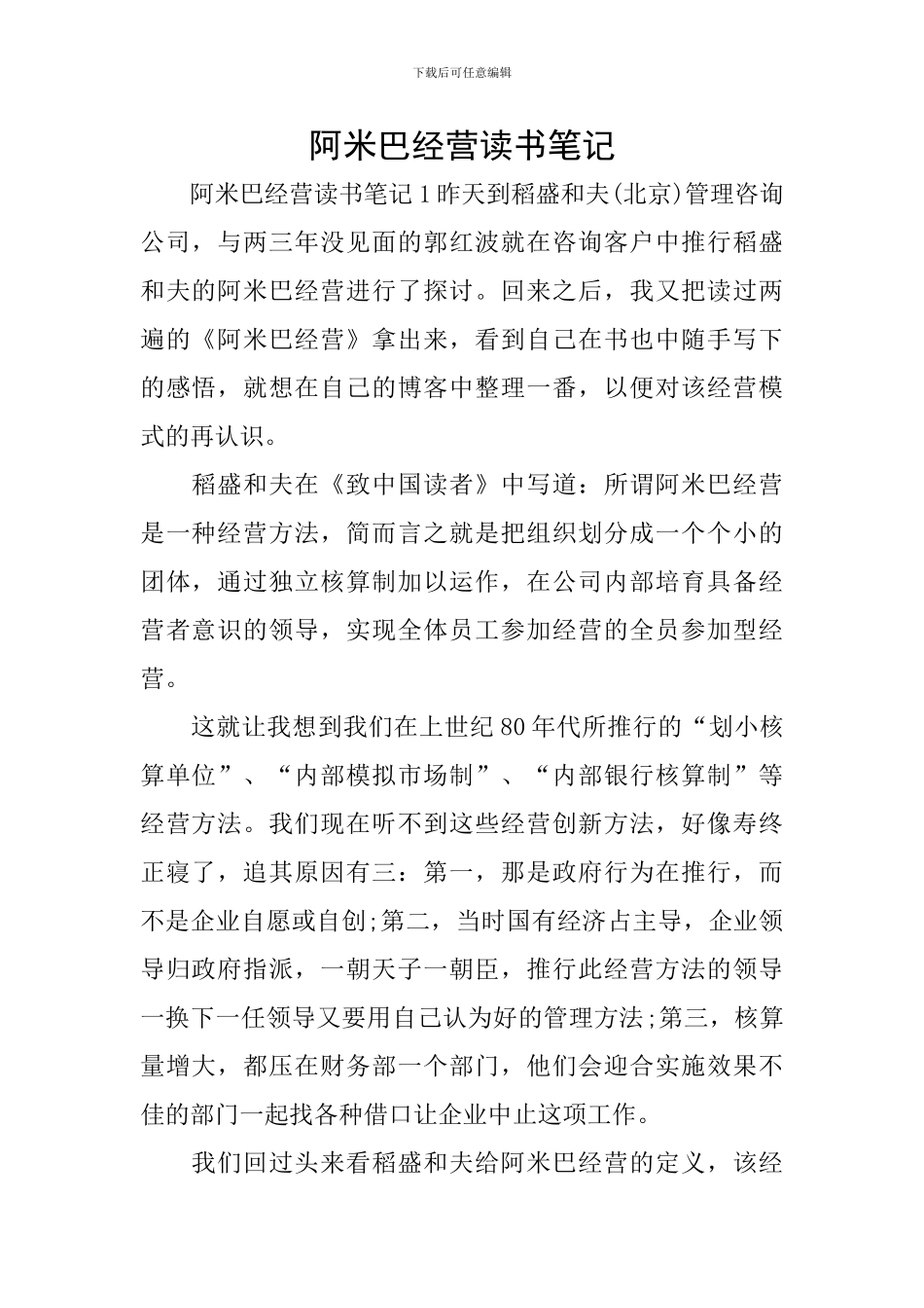 阿米巴经营读书笔记_第1页