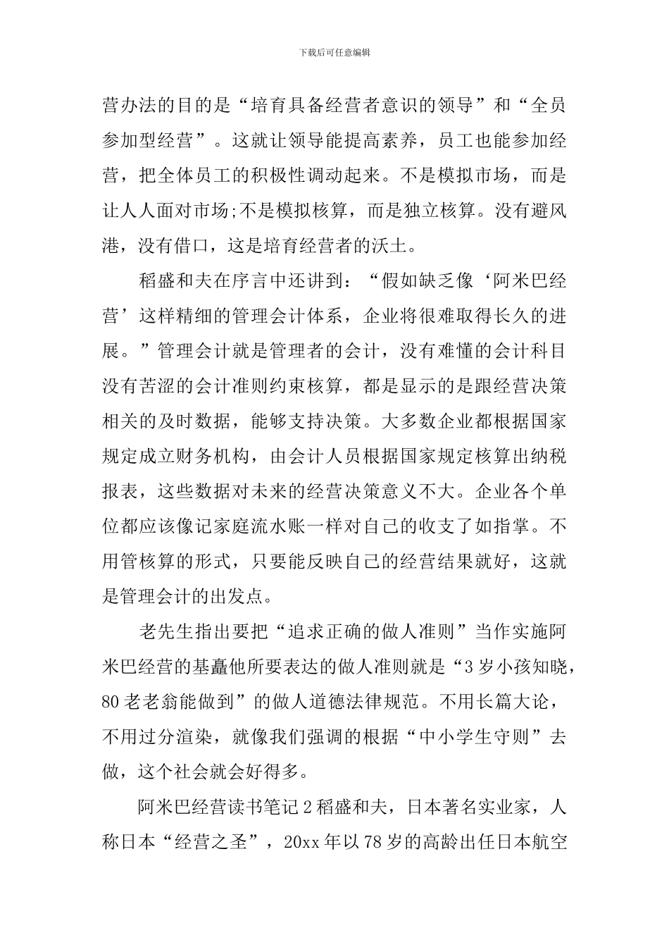 阿米巴经营读书笔记_第2页