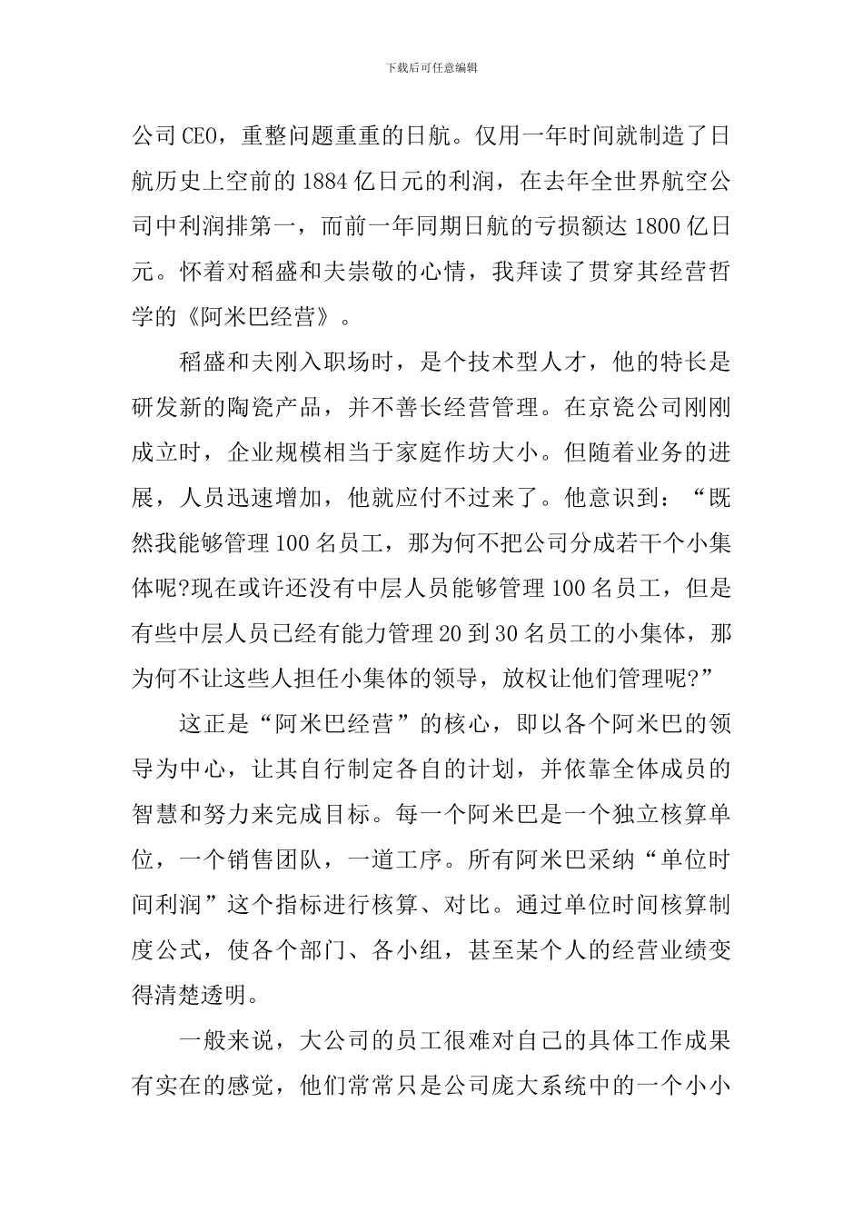 阿米巴经营读书笔记_第3页