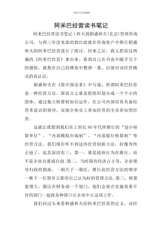 阿米巴经营读书笔记
