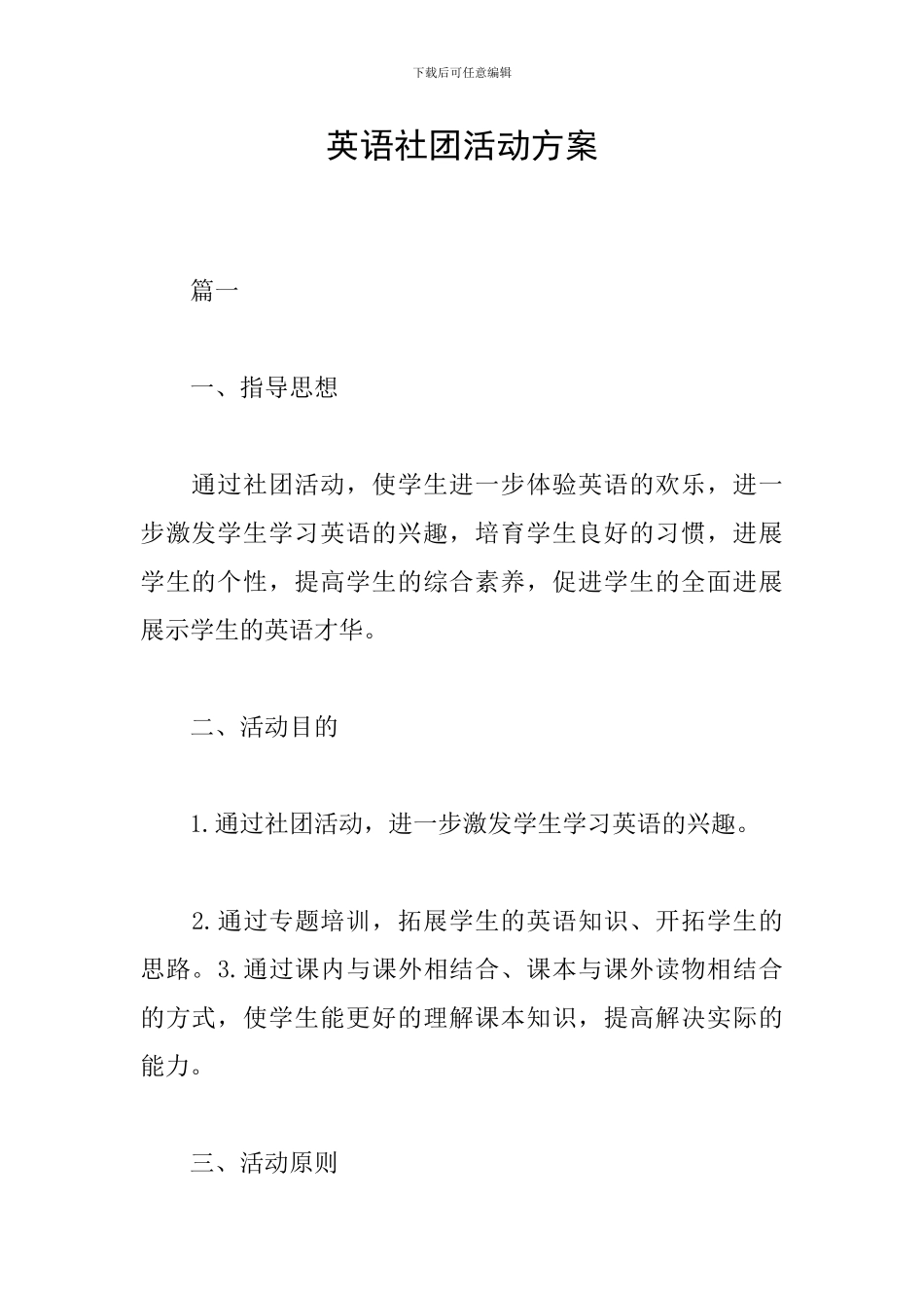 英语社团活动方案_第1页