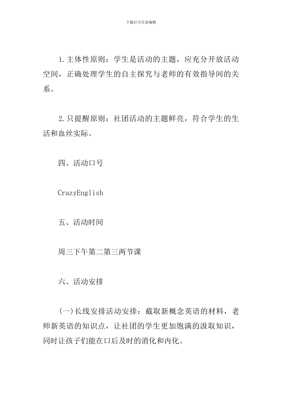 英语社团活动方案_第2页