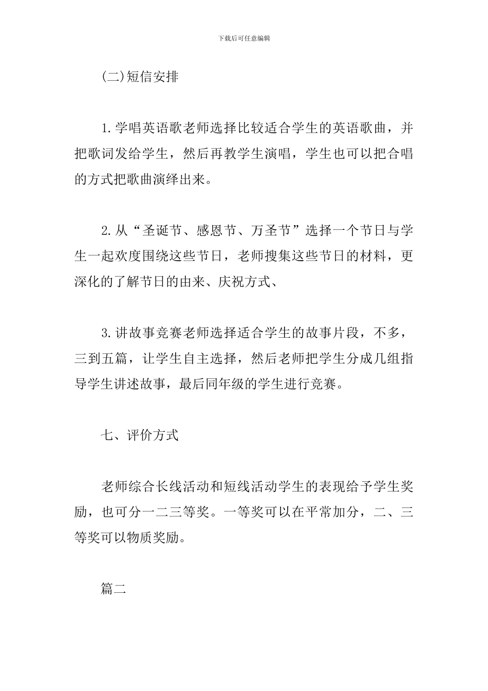 英语社团活动方案_第3页