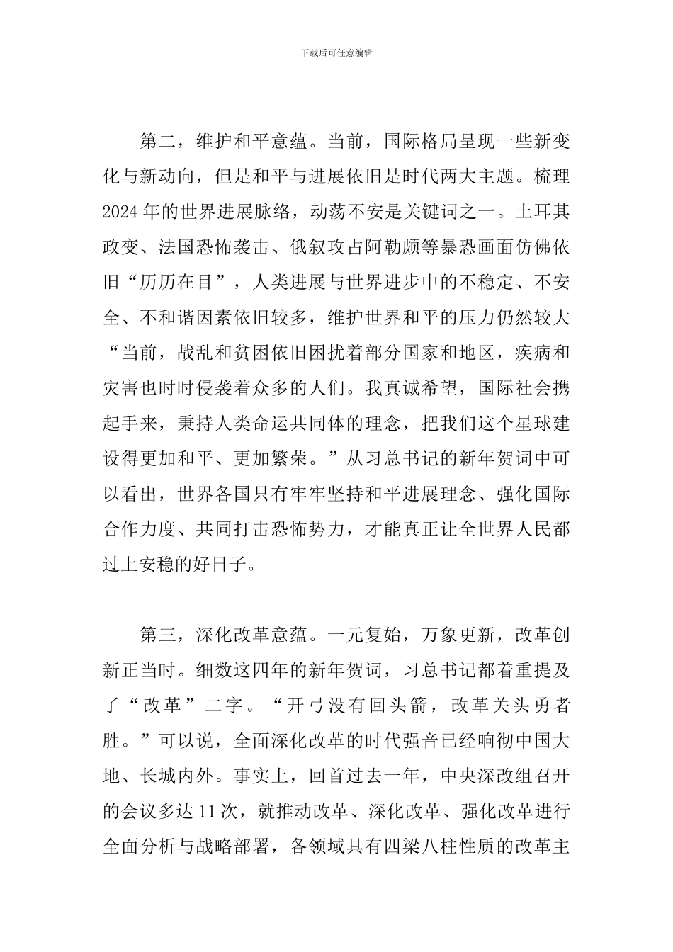 学习习总书记新年贺词心得体会【优秀篇】_第2页