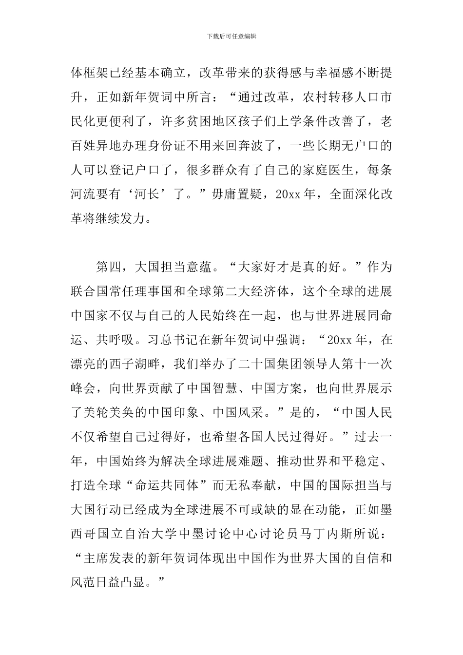 学习习总书记新年贺词心得体会【优秀篇】_第3页