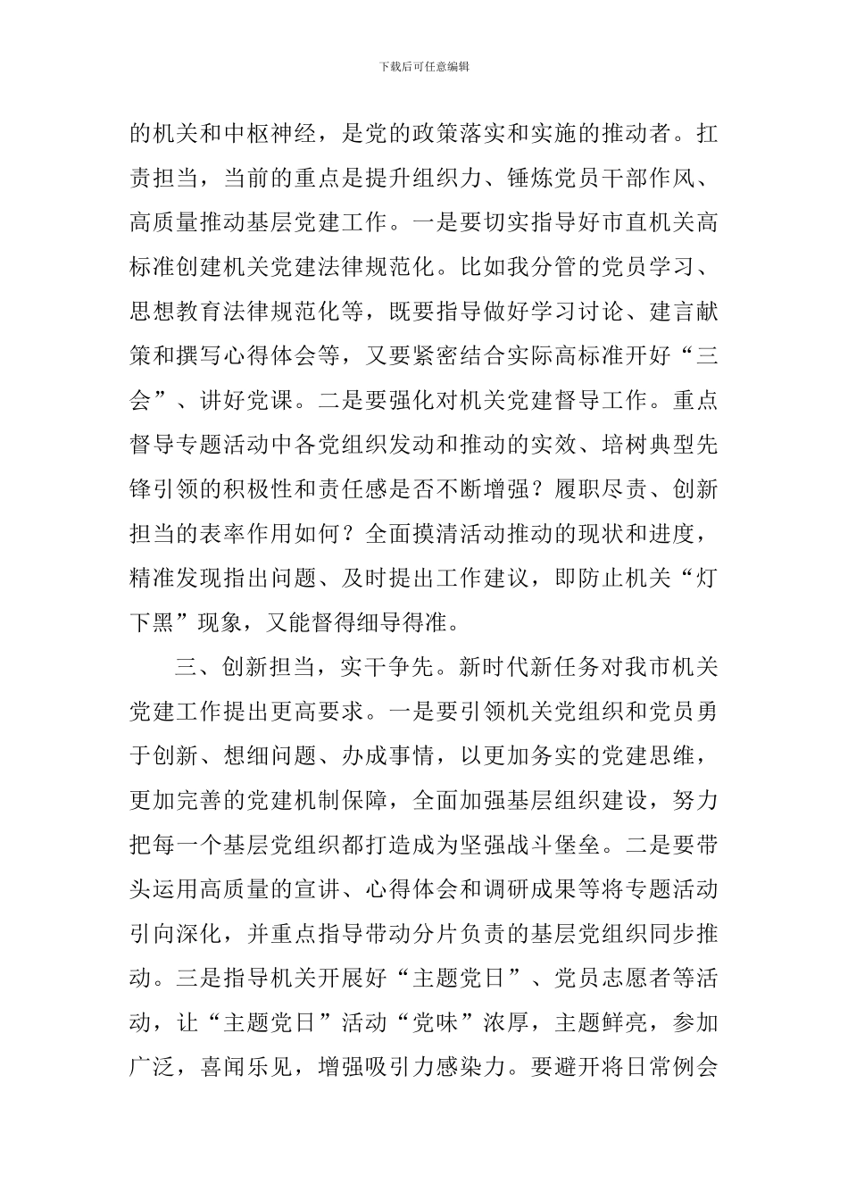 中学“勇当先锋、做好表率”专题活动心得体会：坚持党建创新扛责担当推动机关党员勇当先锋_第2页
