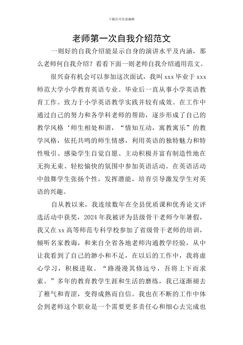 教师第一次自我介绍范文_第1页