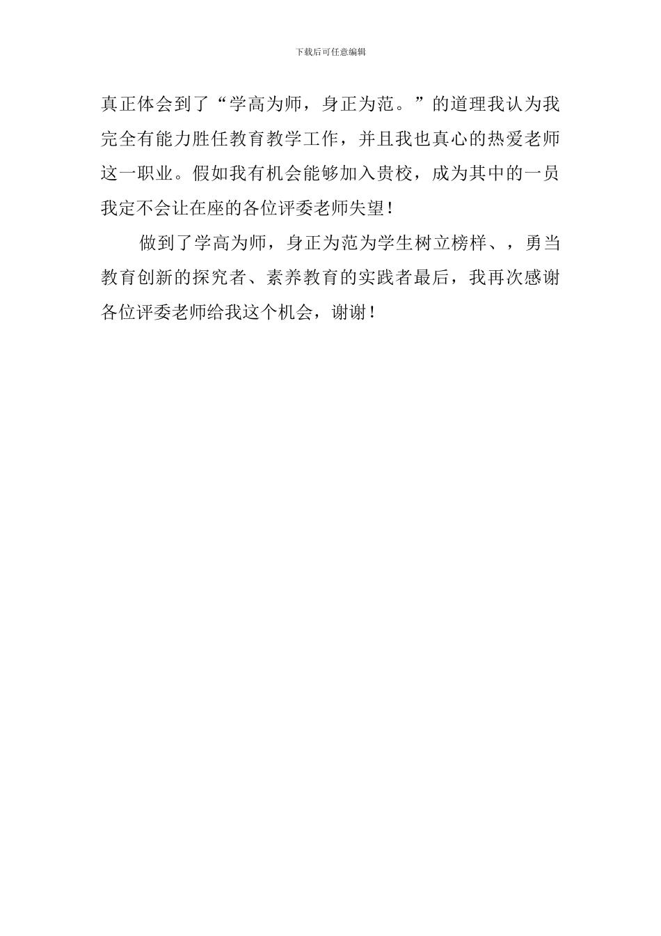 教师第一次自我介绍范文_第2页