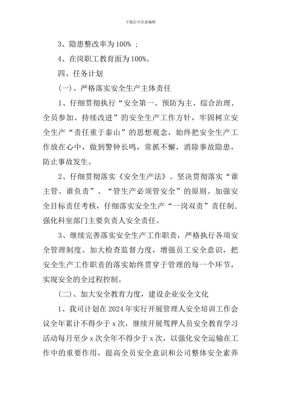 物流公司安全生产工作计划范文_第2页