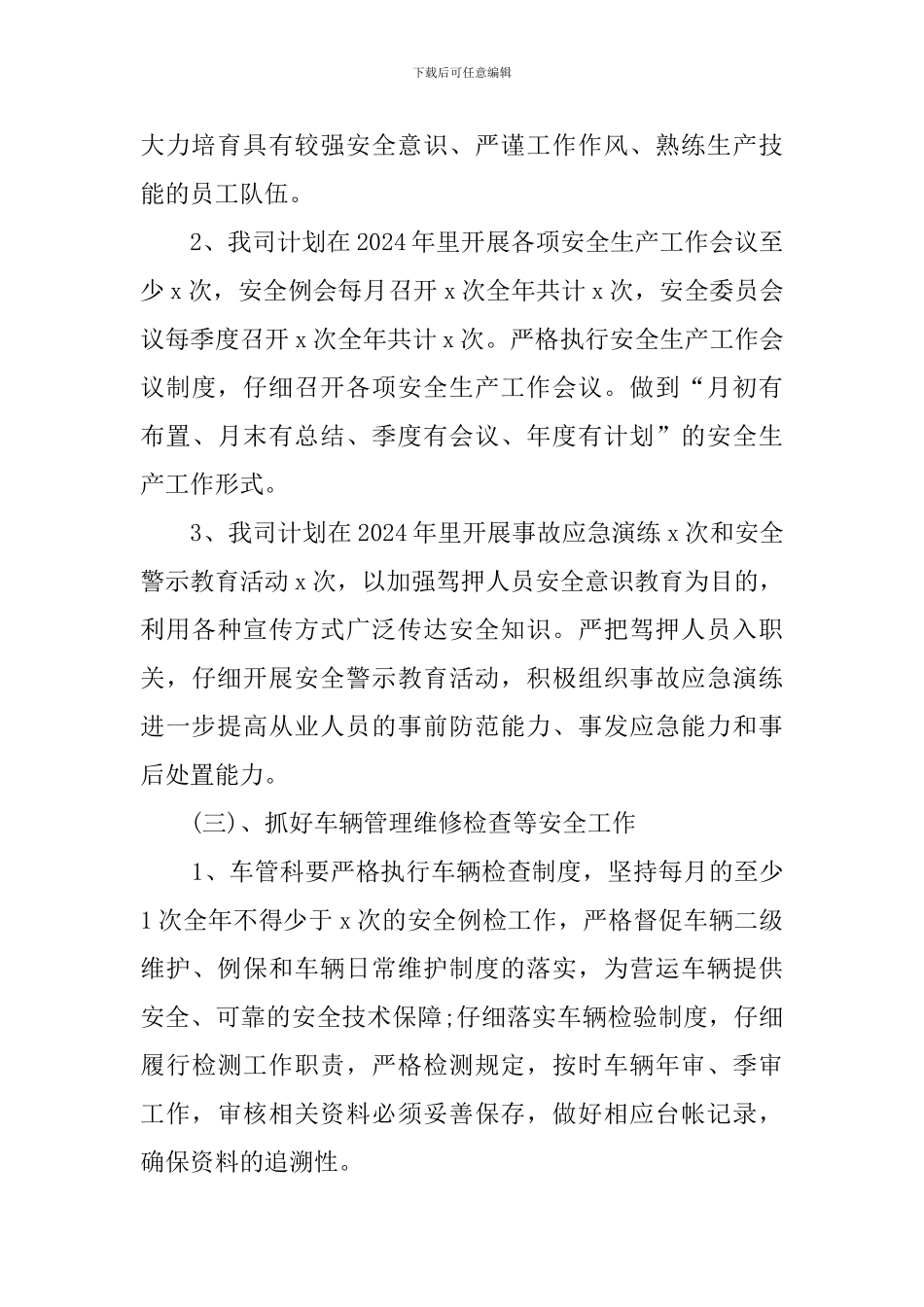 物流公司安全生产工作计划范文_第3页