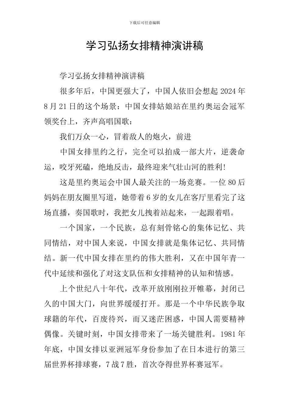 学习弘扬女排精神演讲稿_第1页