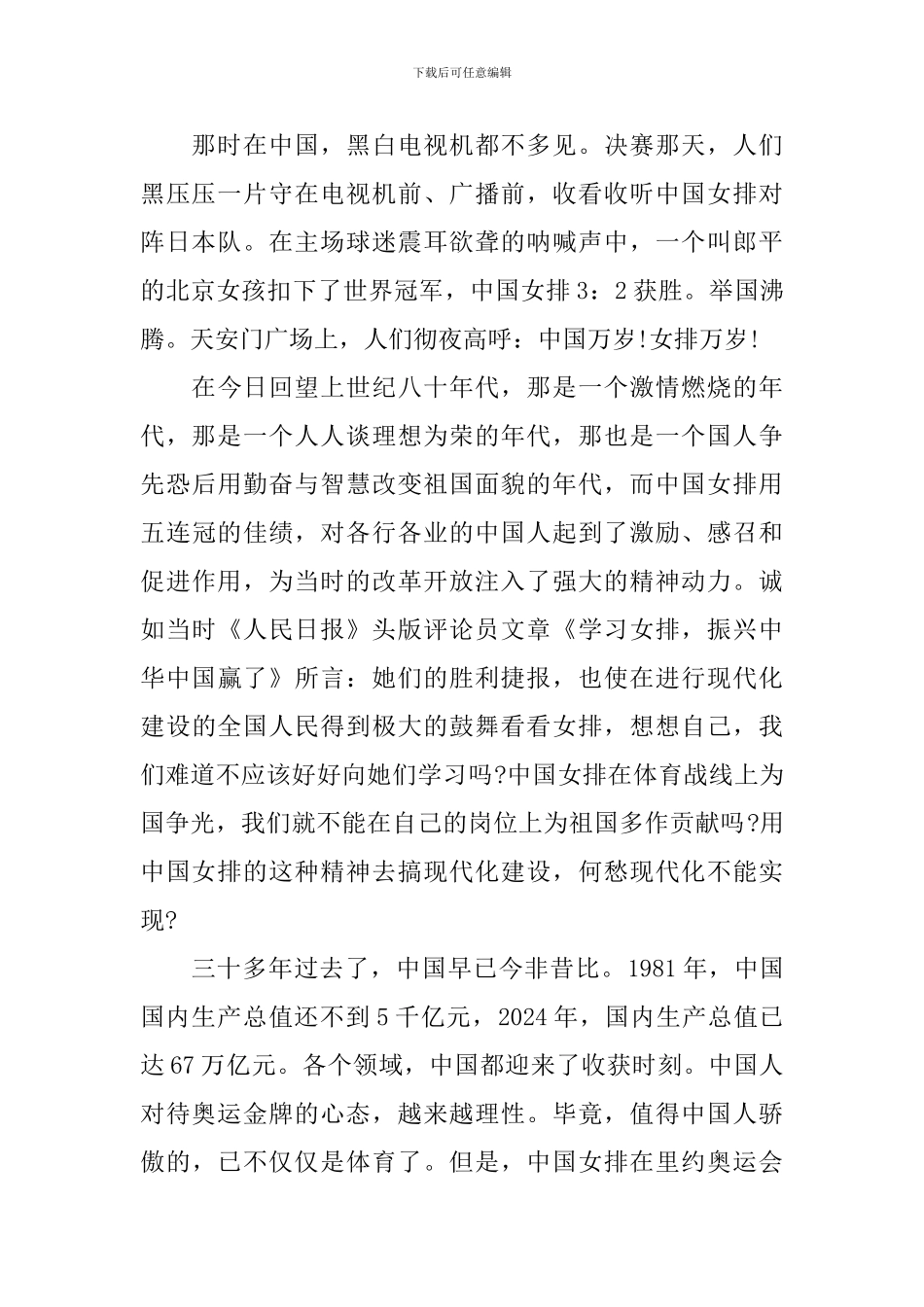 学习弘扬女排精神演讲稿_第2页