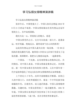 学习弘扬女排精神演讲稿