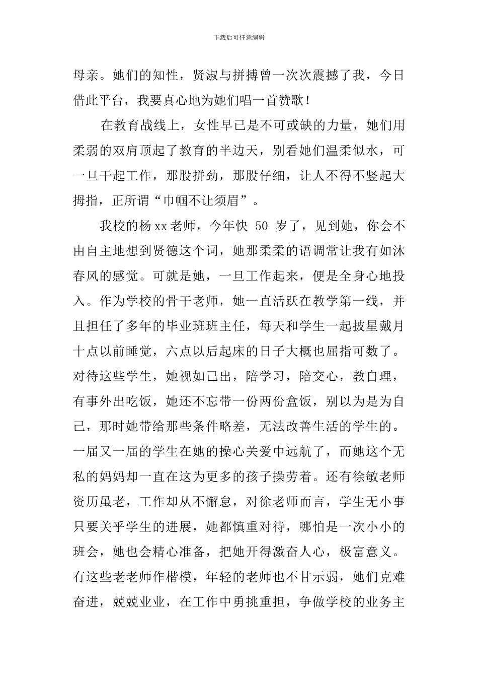 最新妇女节发言稿_第2页