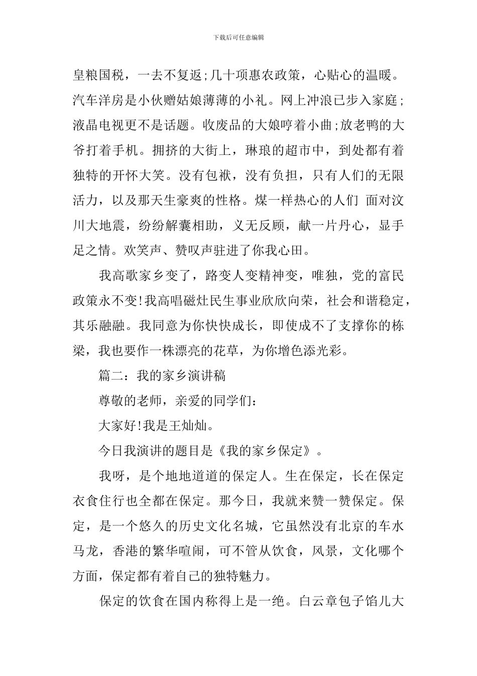 介绍我的家乡的演讲稿_第2页
