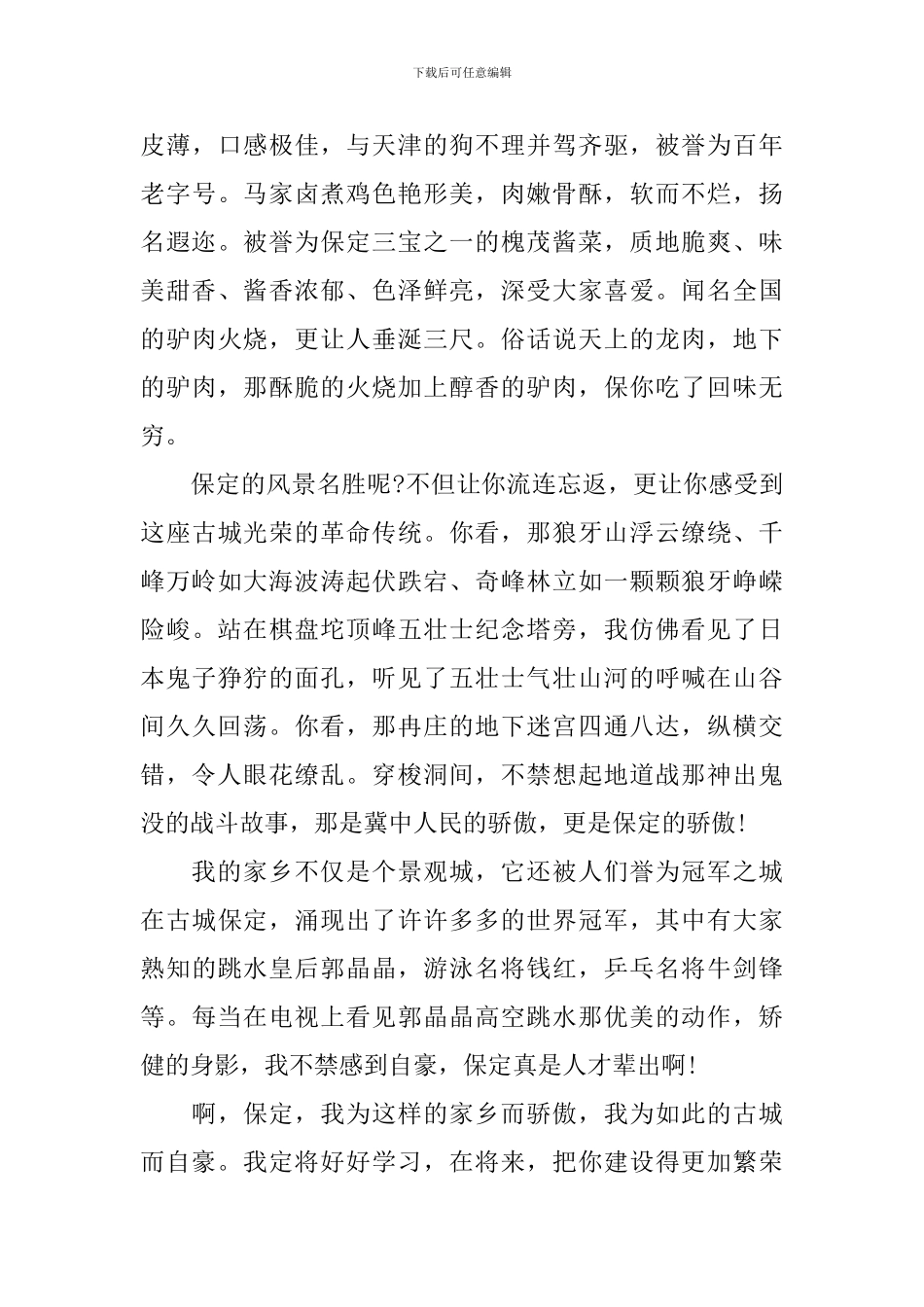 介绍我的家乡的演讲稿_第3页