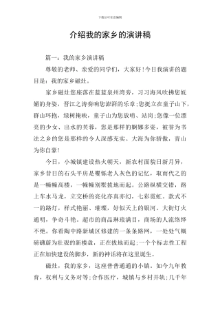 介绍我的家乡的演讲稿