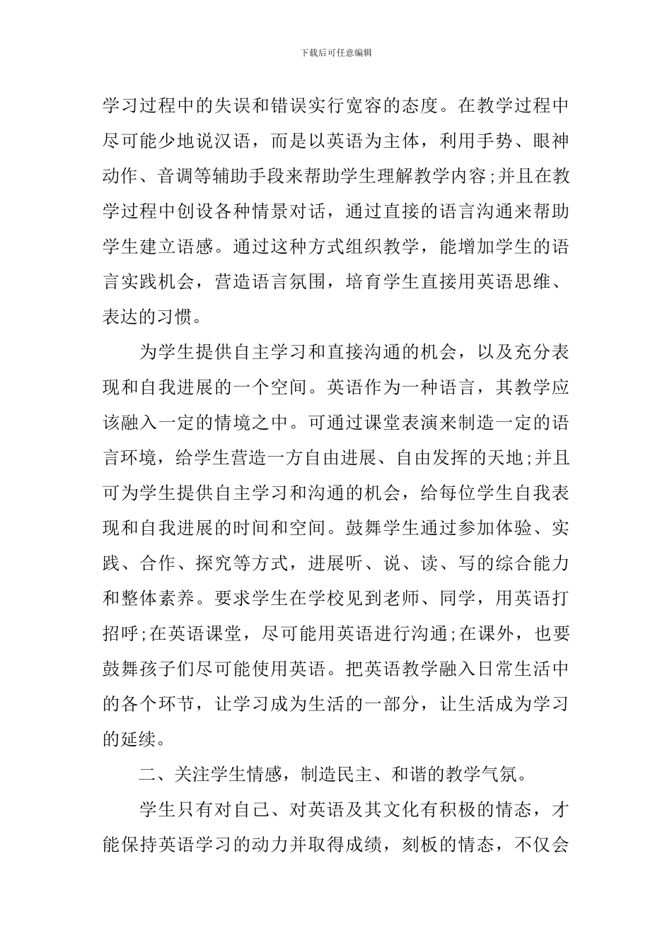 初中课改心得体会感想_第2页